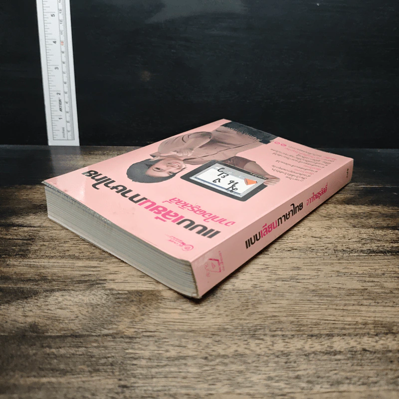 หนังสือ แบบเลียนภาษาไทยจากใจครูลิลลี่ รูปที่ 5