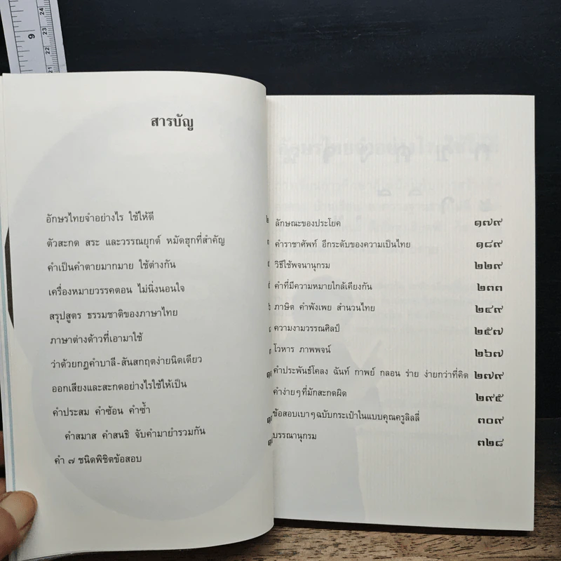 หนังสือ แบบเลียนภาษาไทยจากใจครูลิลลี่ รูปที่ 8