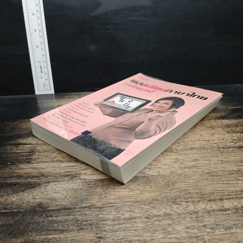 หนังสือ แบบเลียนภาษาไทยจากใจครูลิลลี่ รูปที่ 4