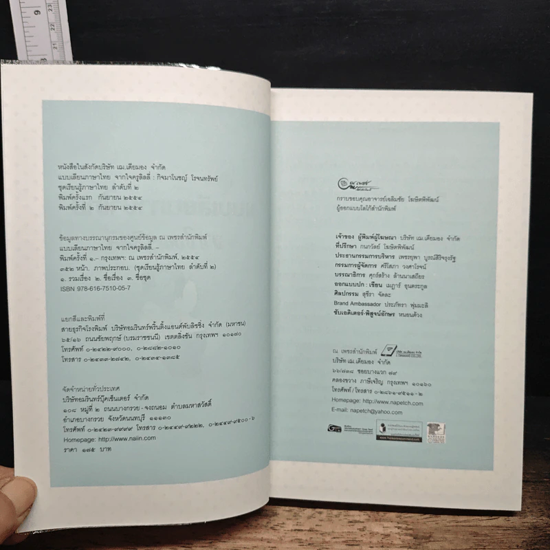 หนังสือ แบบเลียนภาษาไทยจากใจครูลิลลี่ รูปที่ 6