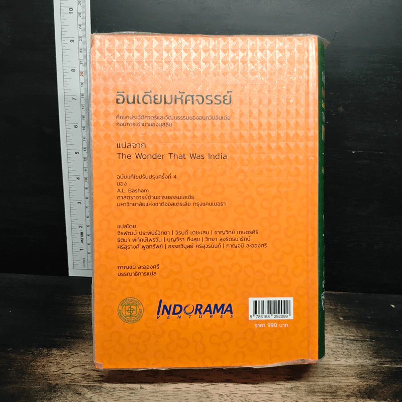 อินเดียมหัศจรรย์ The Wonder That Was India - A.L. Basham รูปที่ 2
