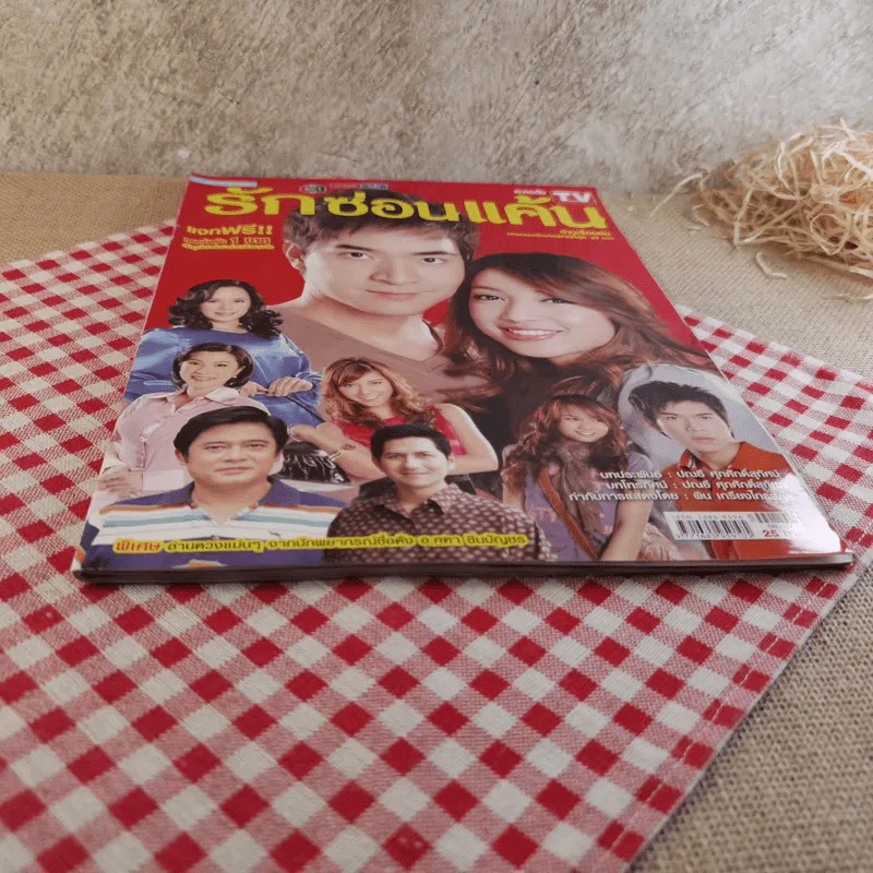รักซ่อนแค้น รูปที่ 5