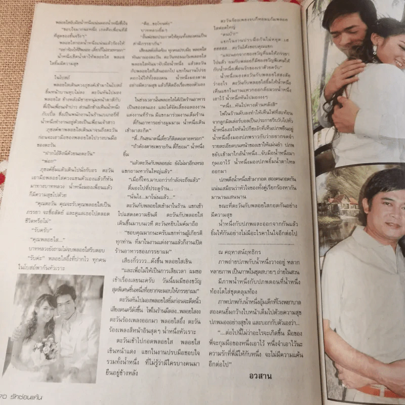 รักซ่อนแค้น รูปที่ 12