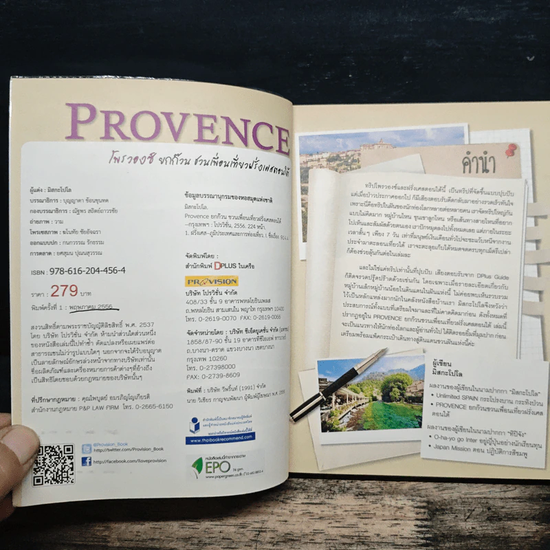 Provence โพรวองซ์ ยกก๊วน ชวนเพื่อนเที่ยวฝรั่งเศสตอนใต้ - DPLUS GUIDE รูปที่ 6