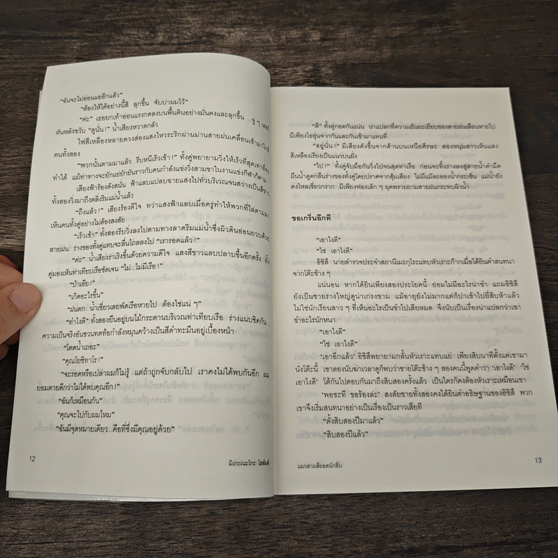 มิเกะเนะโกะ โฮล์มส์ : แมวสามสียอดนักสืบ ตอน คดีพาหนี - Akagawa Jiro (อาคากะวา จิโร), สมเกียรติ เชวงกิจวณิช รูปที่ 8