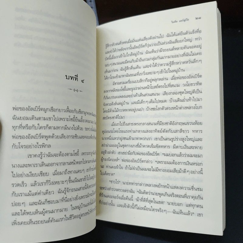 ม้าศึก War Horse - Michael Morpurgo (ไมเคิล มอร์พูร์โก) รูปที่ 7