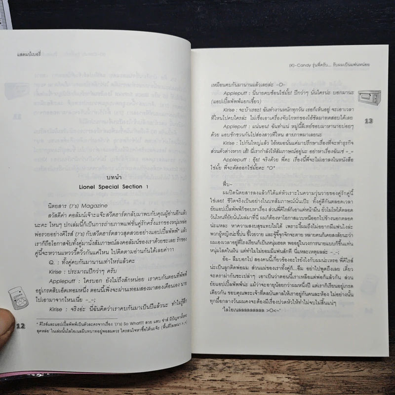 [K]-Candy รุ่นพี่ครับ...รับผมเป็นแฟนหน่อย - แสตมป์เบอรี่ รูปที่ 7