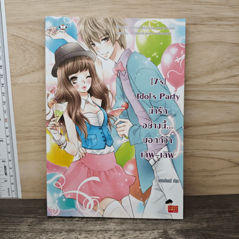 [7's] Idol's Party น่ารักอย่างนี้...บอกทีว่า เลิฟ-เลิฟ - แสตมป์เบอรี่ รูปที่ 1