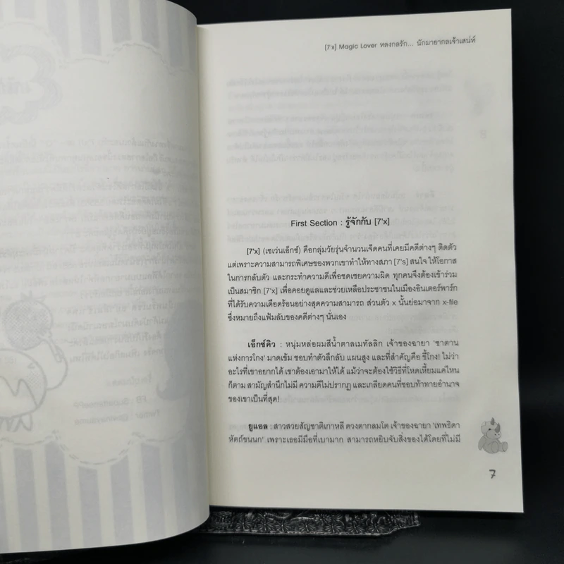 นิยายแจ่มใส [7'x] Magic Lover หลงกลรัก...นักมายากลเจ้าเสน่ห์ - แสตมป์เบอรี่ รูปที่ 6
