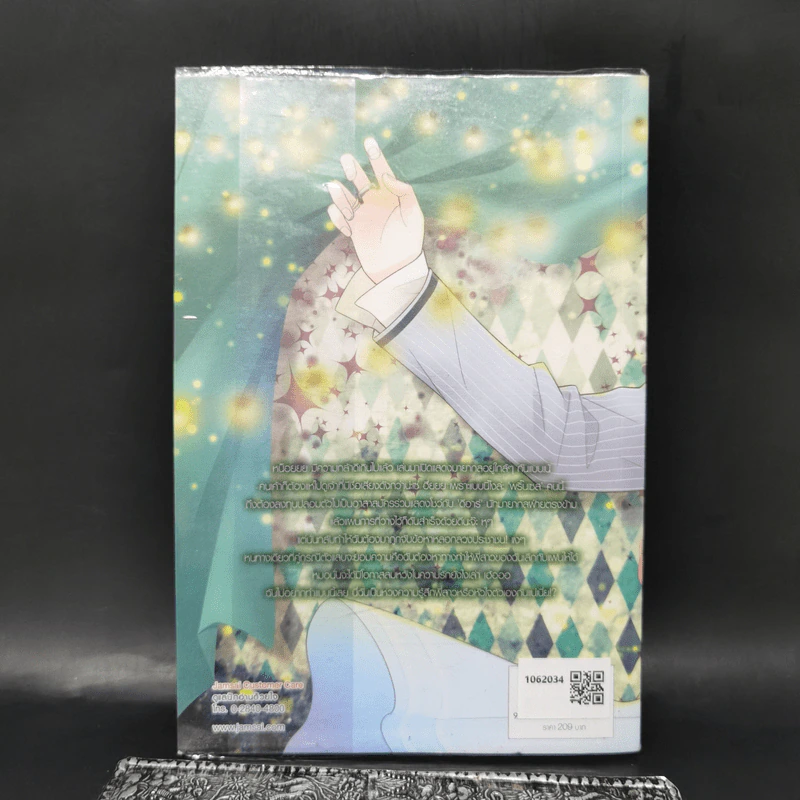 นิยายแจ่มใส [7'x] Magic Lover หลงกลรัก...นักมายากลเจ้าเสน่ห์ - แสตมป์เบอรี่ รูปที่ 2