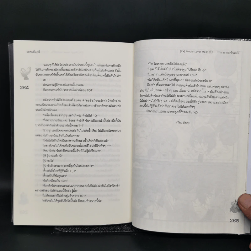 นิยายแจ่มใส [7'x] Magic Lover หลงกลรัก...นักมายากลเจ้าเสน่ห์ - แสตมป์เบอรี่ รูปที่ 8