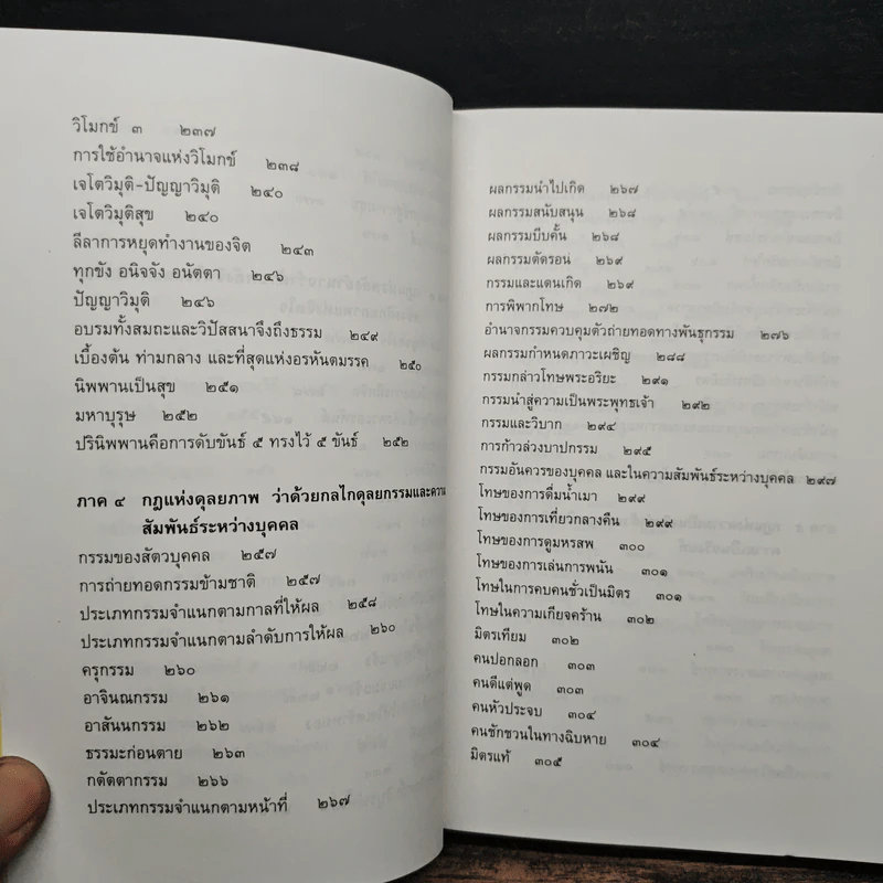 ธรรมธาตุ ธรรมชาติแห่งสรรพสิ่ง - ดร.ไชย ณ พล รูปที่ 10