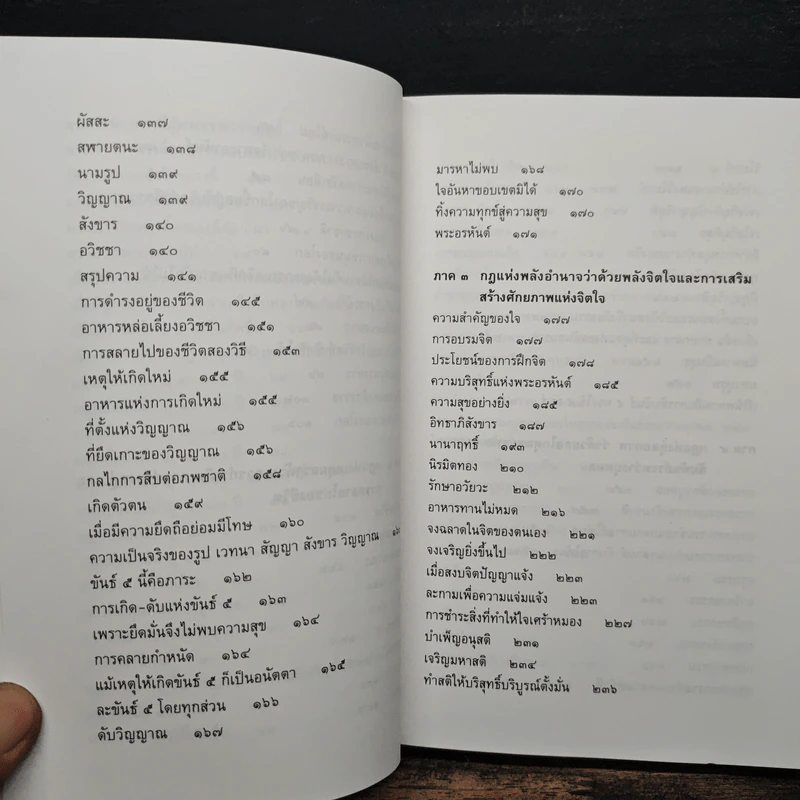 ธรรมธาตุ ธรรมชาติแห่งสรรพสิ่ง - ดร.ไชย ณ พล รูปที่ 9