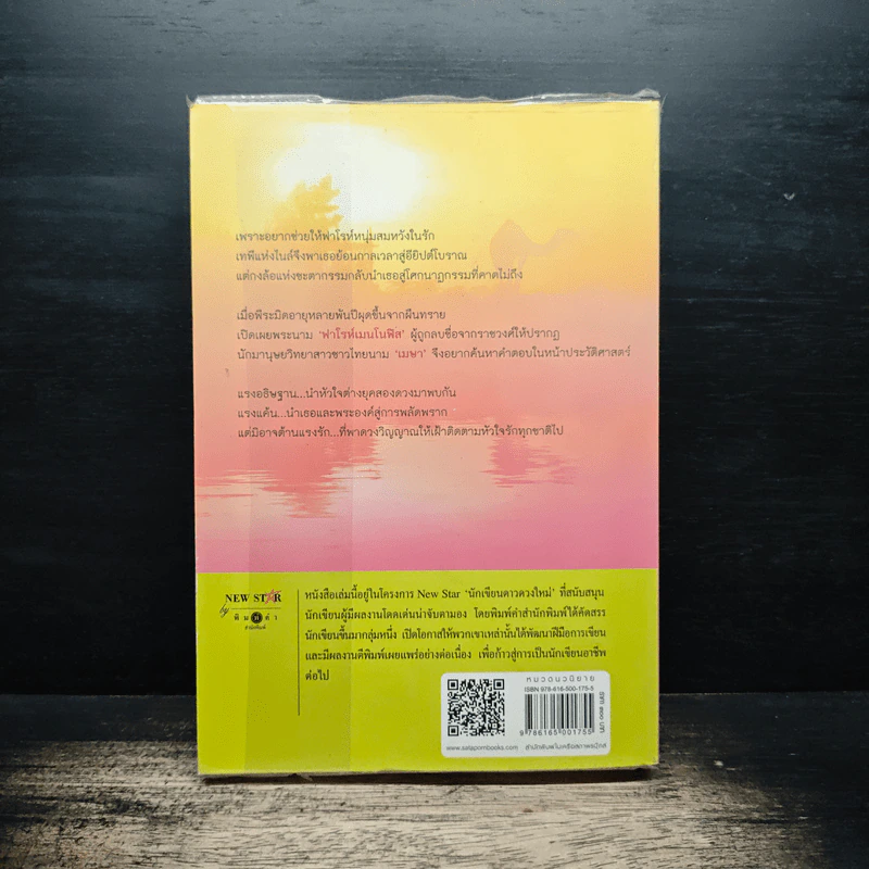 ลิขิตรักลำน้ำไนล์ - มัลลิกา รูปที่ 2