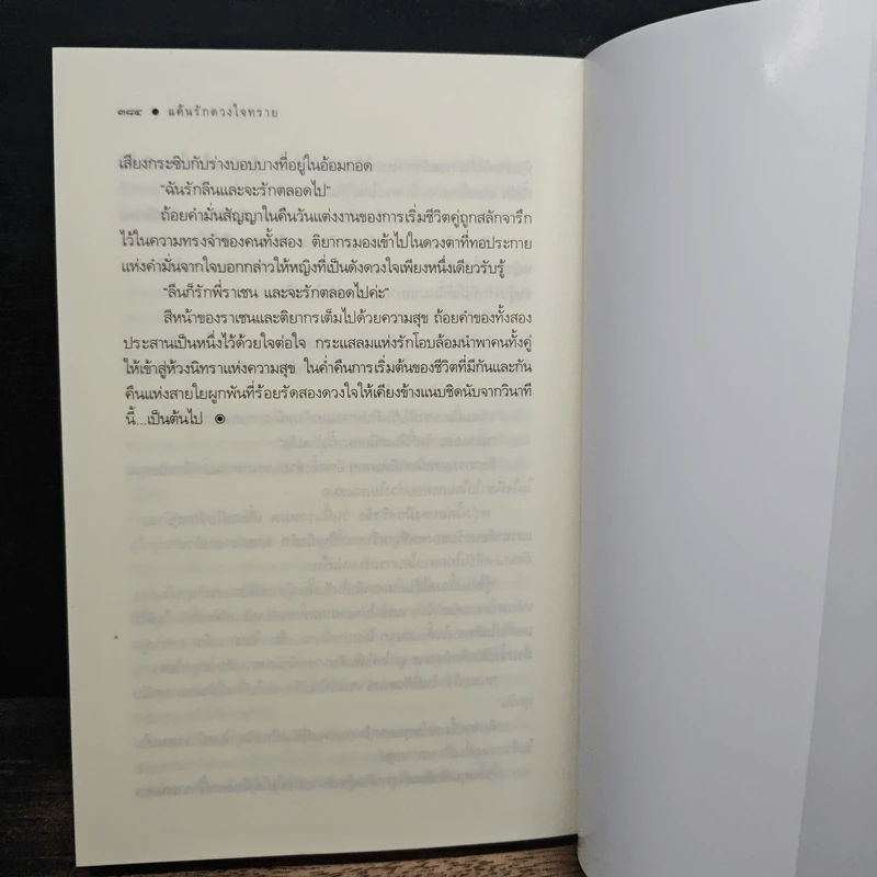 แค้นรักดวงใจทราย - รพัด รูปที่ 8
