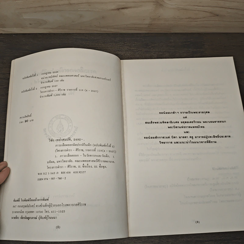 ภาวะเลือดออกผิดปรกติในเด็ก - วิชัย เหล่าสมบัติ รูปที่ 6