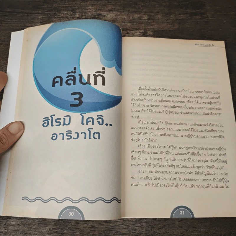 Wave Riders โต้คลื่นหุ้นรู้ทันเทคนิค - ประกาศิต ทิตาราม รูปที่ 9