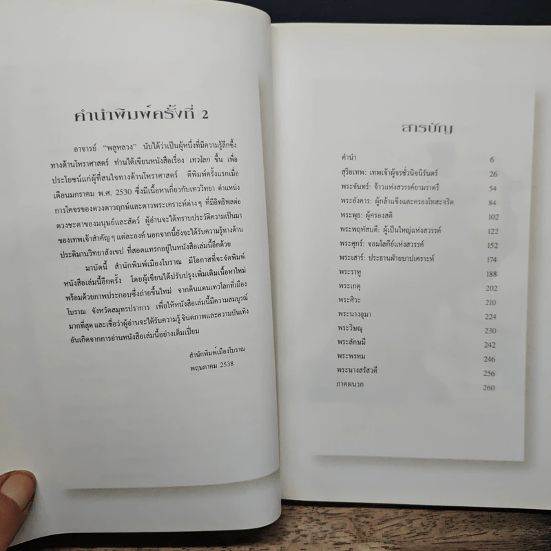 เทวโลก รูปที่ 7