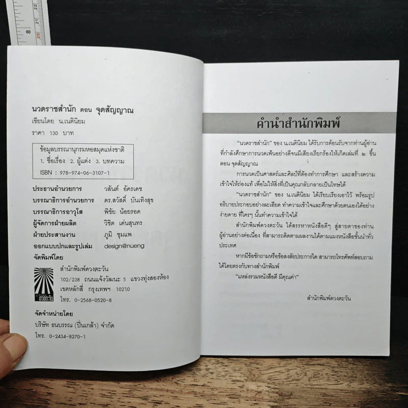 นวดราชสำนัก ตอน จุดสัญญาณ - ธนากร เนตินิยม รูปที่ 6