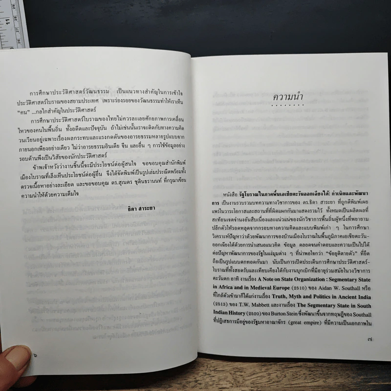 รัฐโบราณ ในภาคพื้นเอเชียตะวันออกเฉียงใต้: กำเนิดและพัฒนาการ - ธิดา สาระยา รูปที่ 7