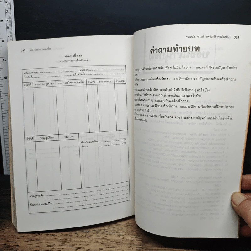 เครื่องจักรกลงานก่อสร้าง - วีระศักดิ์ กรัยวิเชียร รูปที่ 11