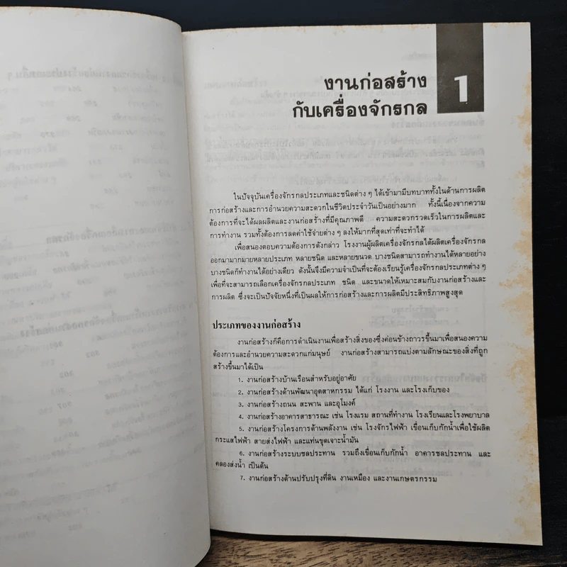 เครื่องจักรกลงานก่อสร้าง - วีระศักดิ์ กรัยวิเชียร รูปที่ 10