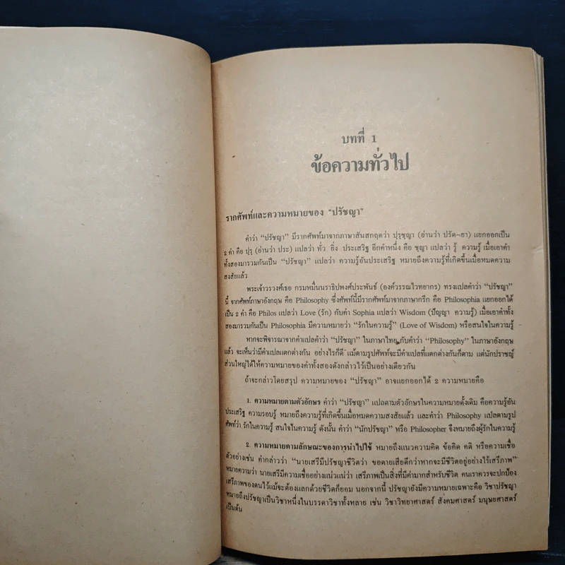 หนังสือ ปรัชญาตะวันออก รูปที่ 10