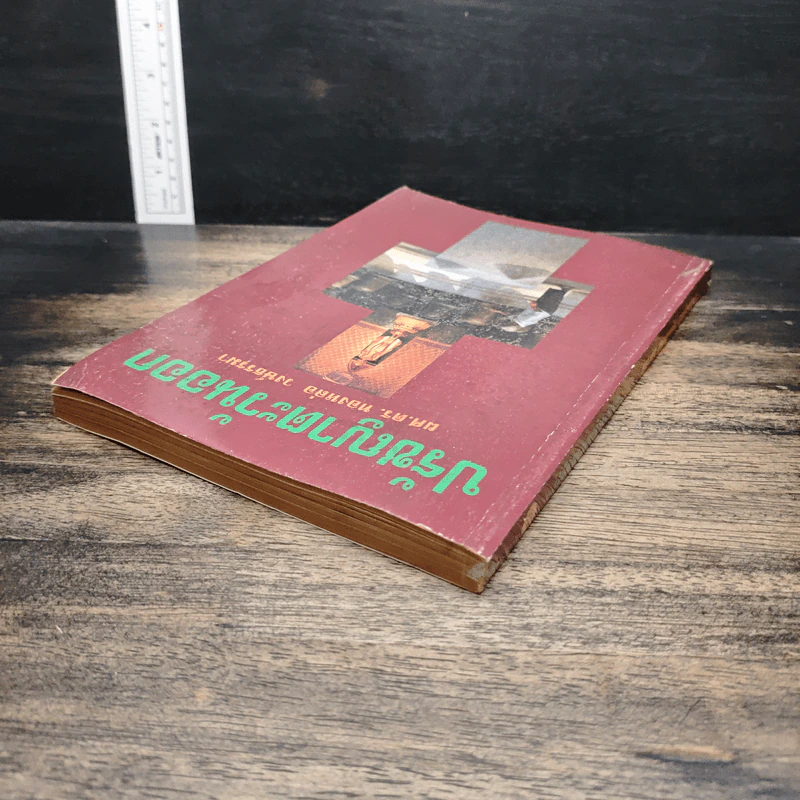 หนังสือ ปรัชญาตะวันออก รูปที่ 5