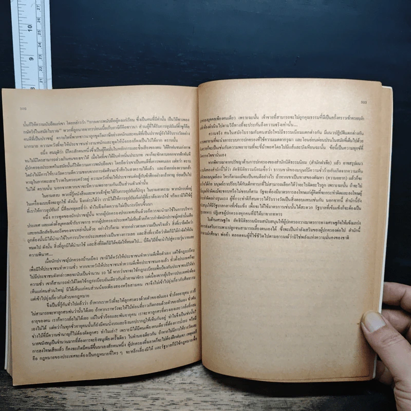 หนังสือ ปรัชญาตะวันออก รูปที่ 11