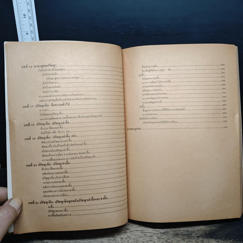หนังสือ ปรัชญาตะวันออก รูปที่ 9