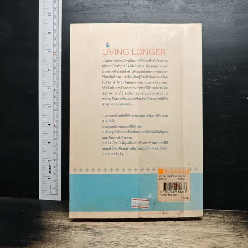 Living Longer มหัศจรรย์แห่งโภชนาการและเอนไซม์เพื่อชีวิตที่ยืนยาว รูปที่ 2