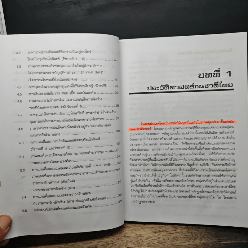 ประวัติศาสตร์ไทย สมัยสมบูรณาญาสิทธิราชย์ - รองศาสตราจารย์ศิริพร สุเมธารัตน์ รูปที่ 15