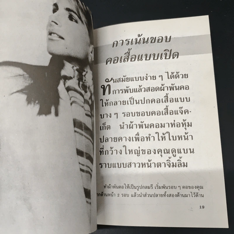 44 แฟชั่นผ้าพันคอ - คารอล สตราเลย์ รูปที่ 8
