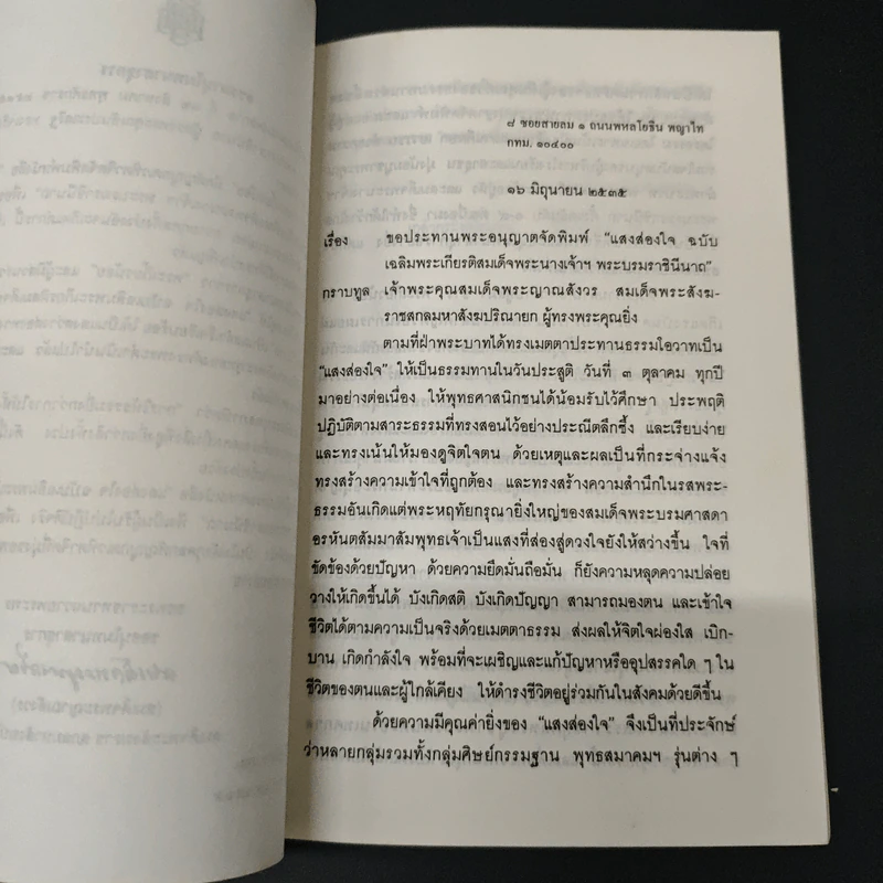 แสงส่องใจ ฉบับเฉลิมพระเกียรติ สมเด็จพระนางเจ้าฯ พระบรมราชินีนาถ รูปที่ 6