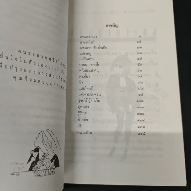 แต้ม เติม เสริม แต่ง เล่ม - อรนภา กฤษฎี รูปที่ 6