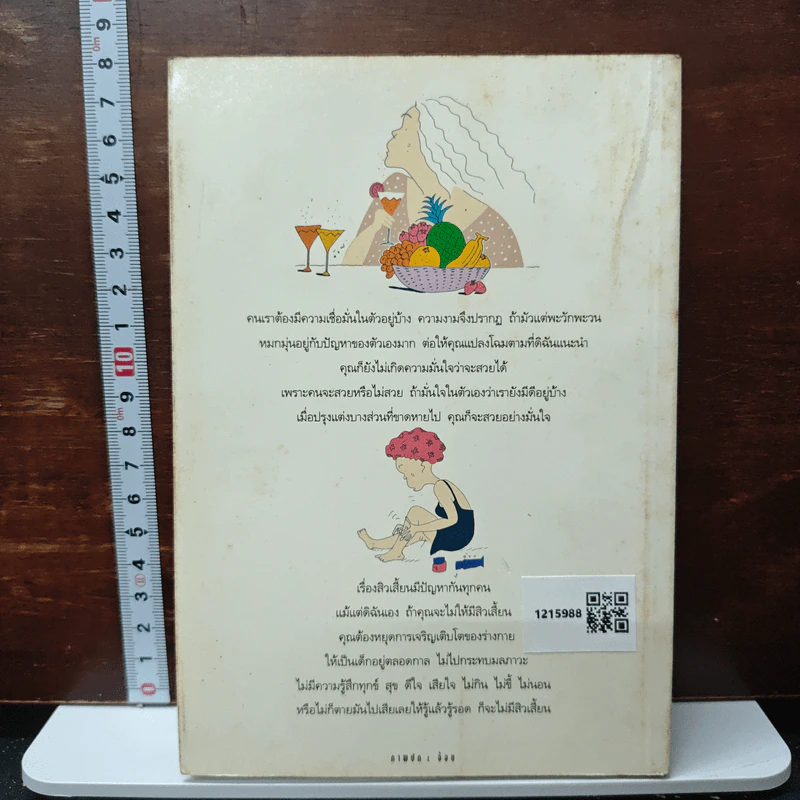 แต้ม เติม เสริม แต่ง เล่ม - อรนภา กฤษฎี รูปที่ 2