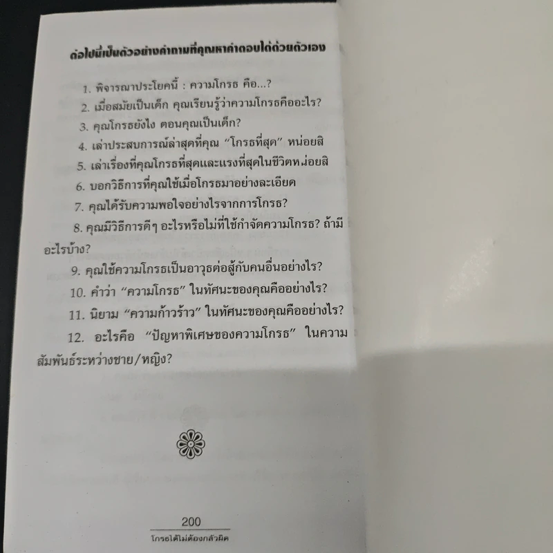 โกรธได้ไม่ต้องกลัวผิด - ภาวินี ยอดนิล รูปที่ 9
