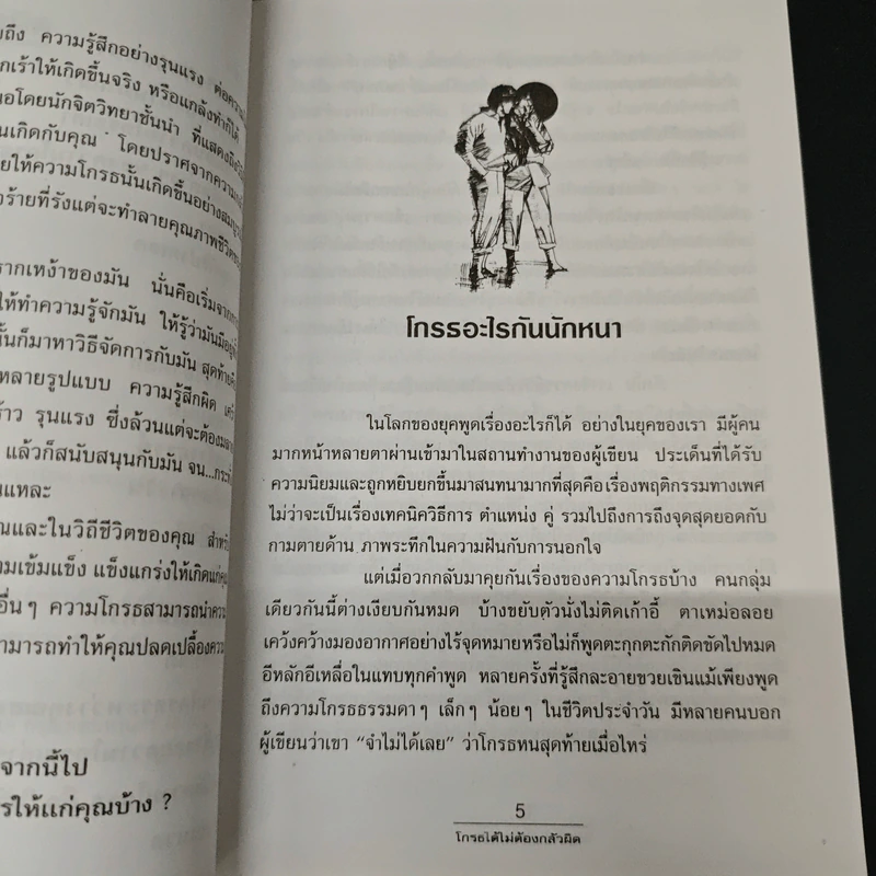 โกรธได้ไม่ต้องกลัวผิด - ภาวินี ยอดนิล รูปที่ 7