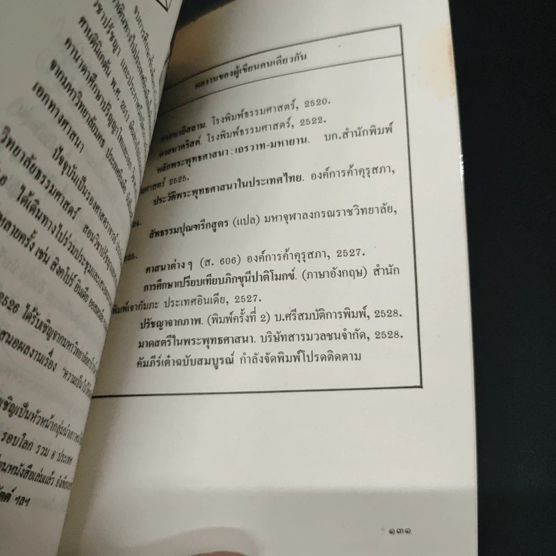 ปรัชญาสะท้อนชีวิต - ดร.ฉัตรสุมาลย์ กบิลสิงห์ รูปที่ 9
