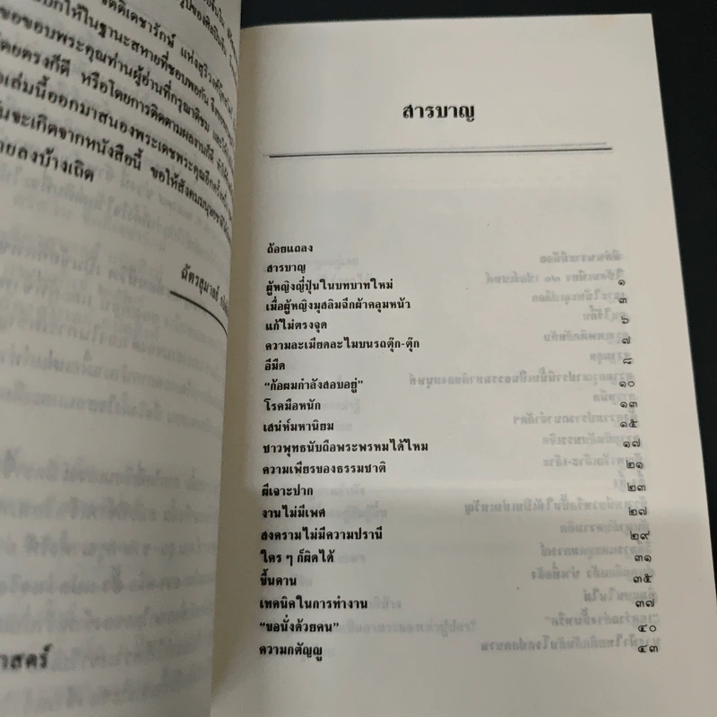 ปรัชญาสะท้อนชีวิต - ดร.ฉัตรสุมาลย์ กบิลสิงห์ รูปที่ 6