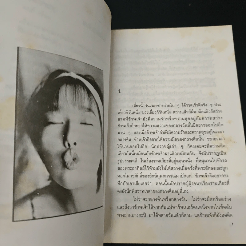 กรุงเทพฯเจ้าชู้ - นนท์ รูปที่ 6