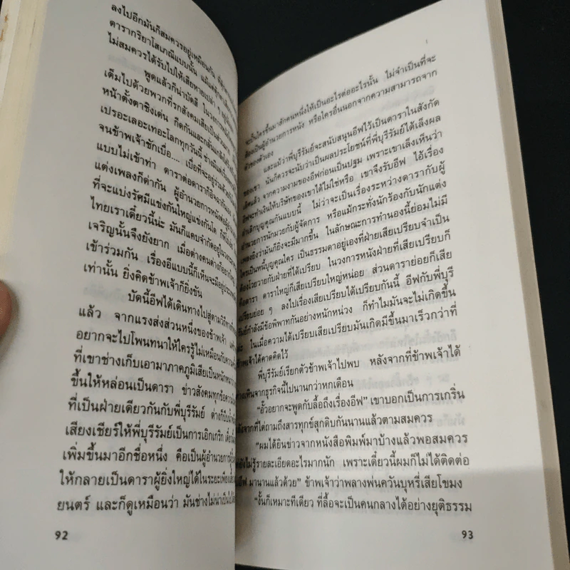 กรุงเทพฯเจ้าชู้ - นนท์ รูปที่ 8