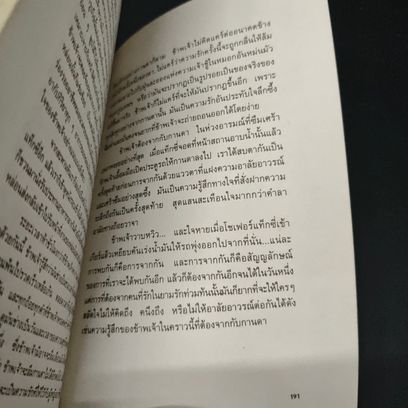 กรุงเทพฯเจ้าชู้ - นนท์ รูปที่ 9