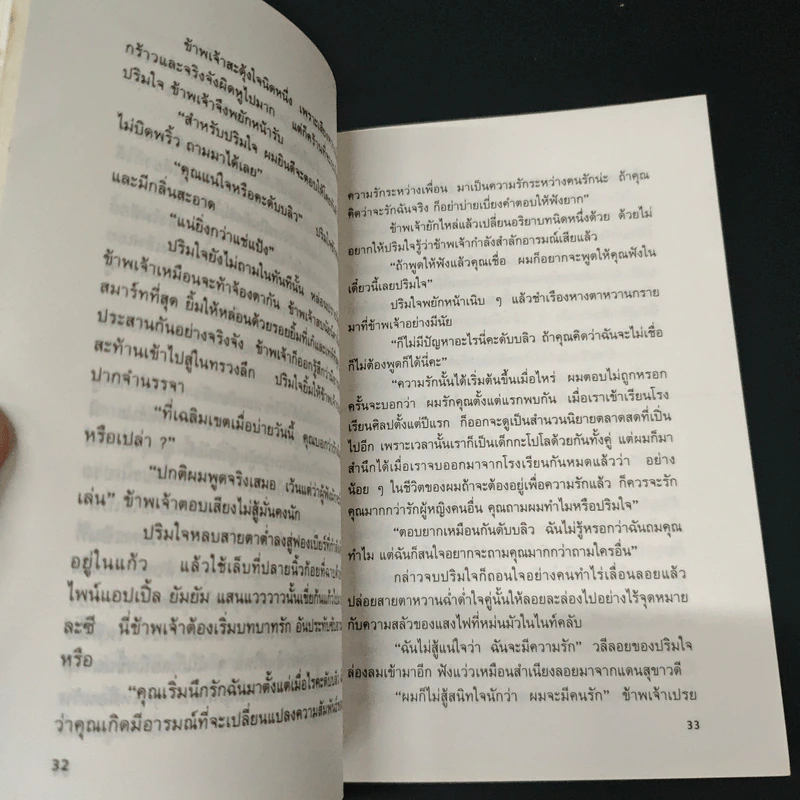 กรุงเทพฯเจ้าชู้ - นนท์ รูปที่ 7