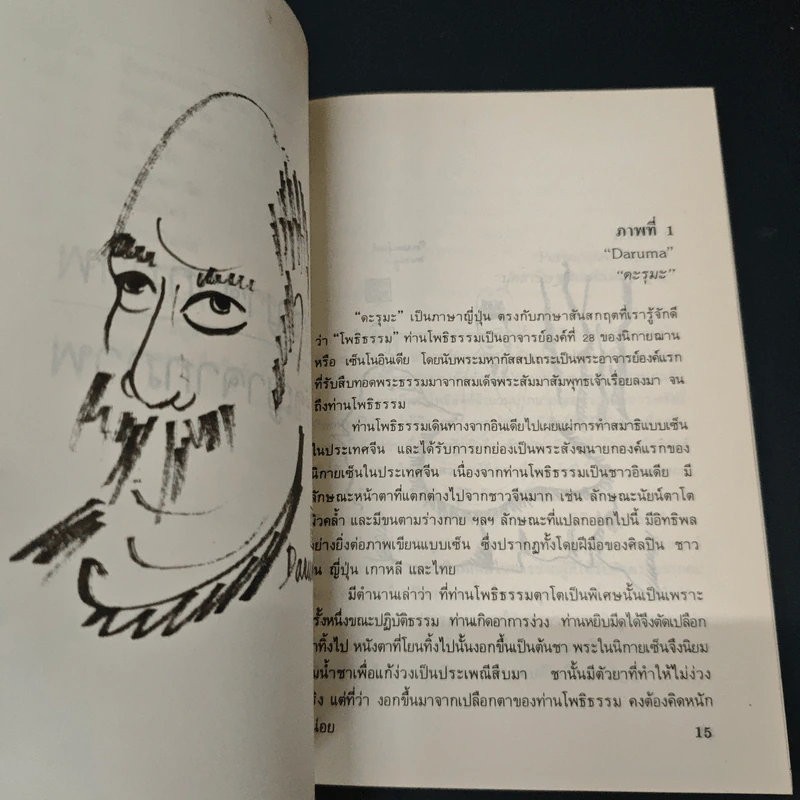 ปรัชญาจากภาพ - ฉัตรสุมาลย์ กบิลสิงห์ รูปที่ 9