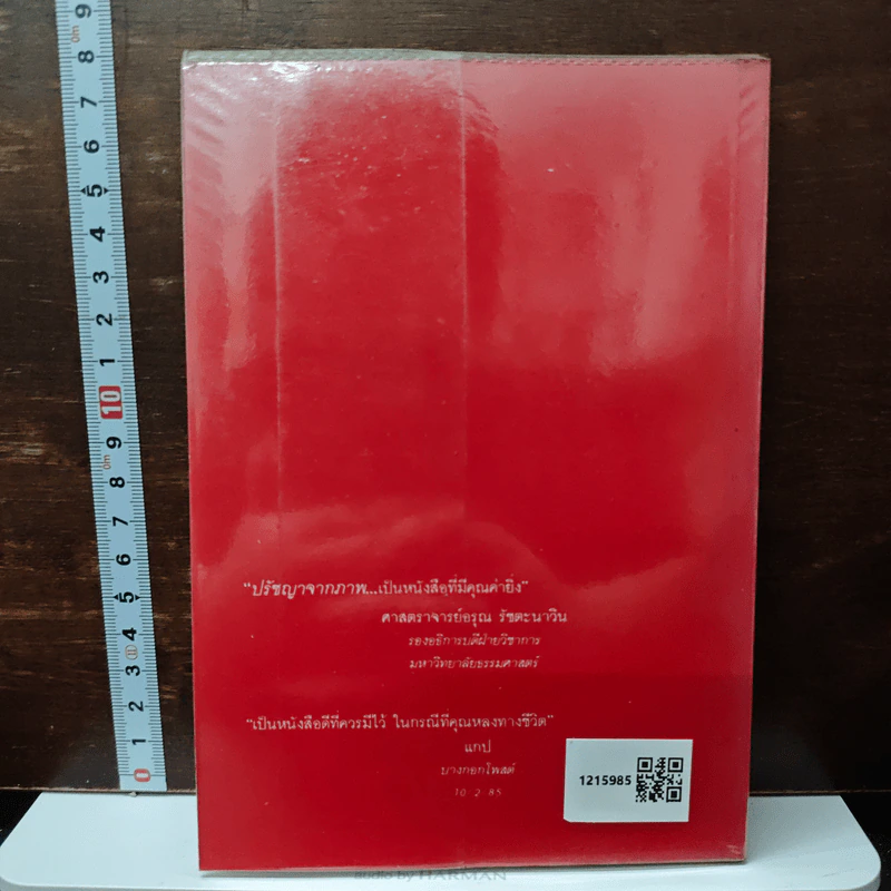 ปรัชญาจากภาพ - ฉัตรสุมาลย์ กบิลสิงห์ รูปที่ 2