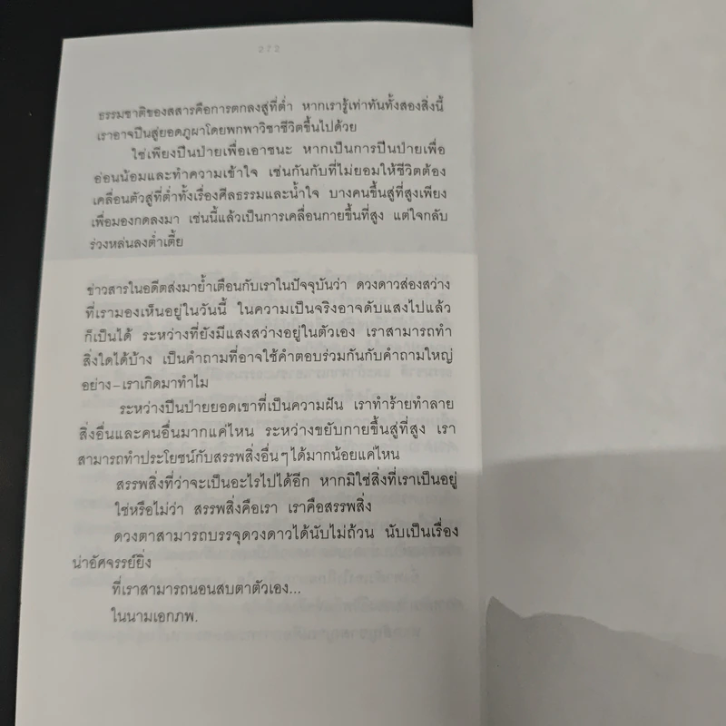 วิชา ภูผา ชีวิต - นิ้วกลม รูปที่ 9