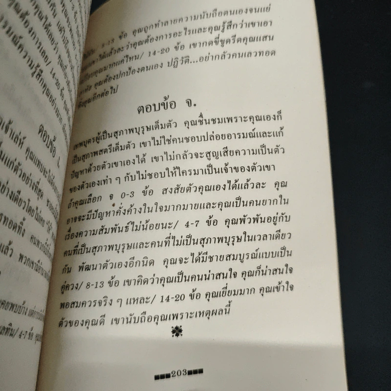 หนุ่มมองสาว - เมยานี รูปที่ 9