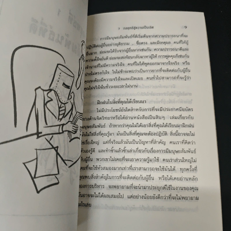 7 กลยุทธ์ สู่ความเป็นเลิศ - วิษณุ ศิริเวช รูปที่ 7