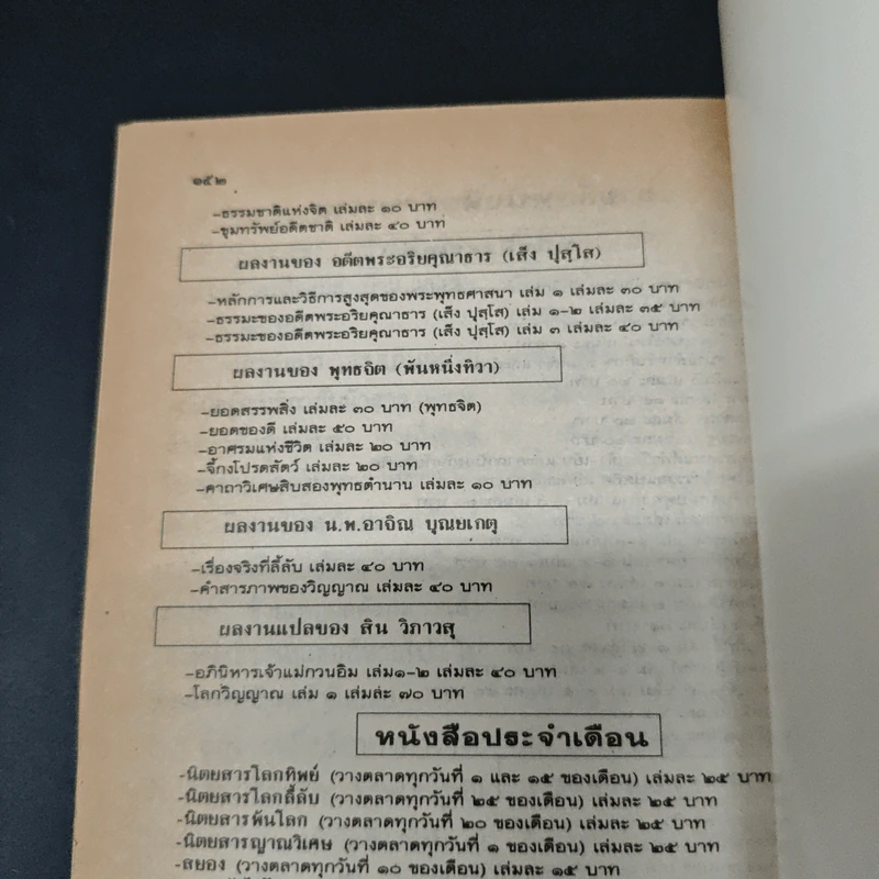 บันทึกประสบการณ์ในการปฏิบัติธรรม - อาจารย์ประพัฒน์ จงใจรักษ์ รูปที่ 9